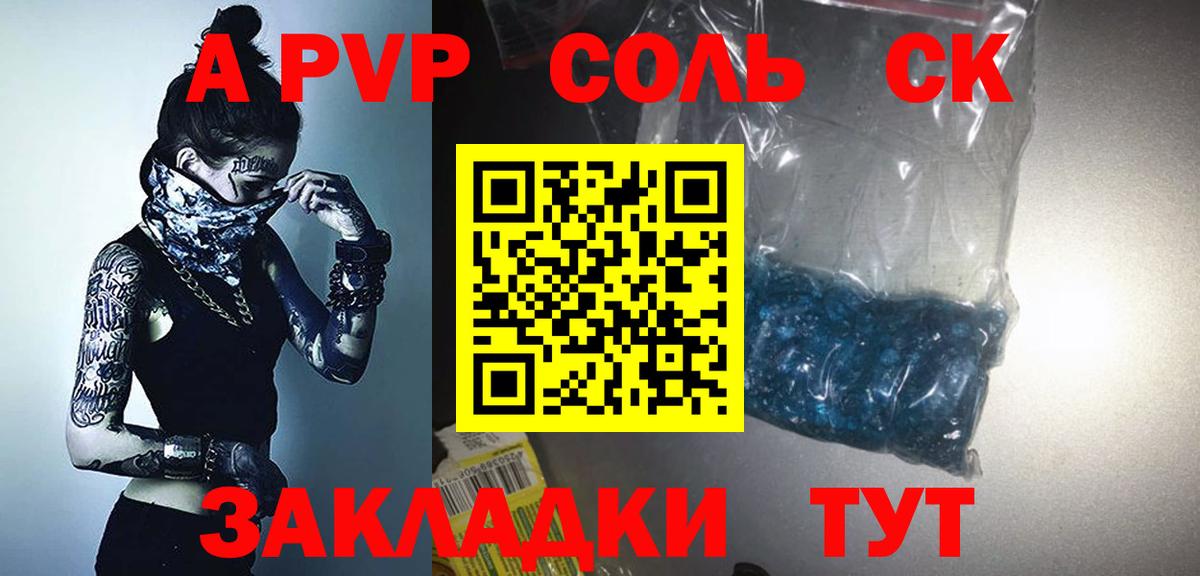 Alpha PVP СК  Вход с VPN  Alpha-PVP Соль  APVP  Дзержинск  APVP СК КРИС 