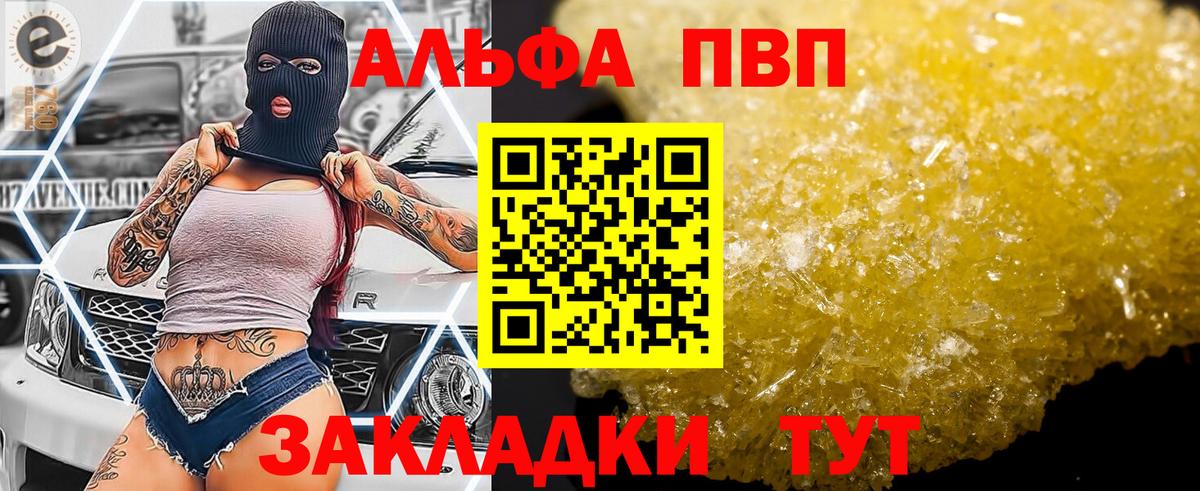 Альфа ПВП СК КРИС  Дзержинск  А ПВП VHQ  A-PVP СК КРИС 