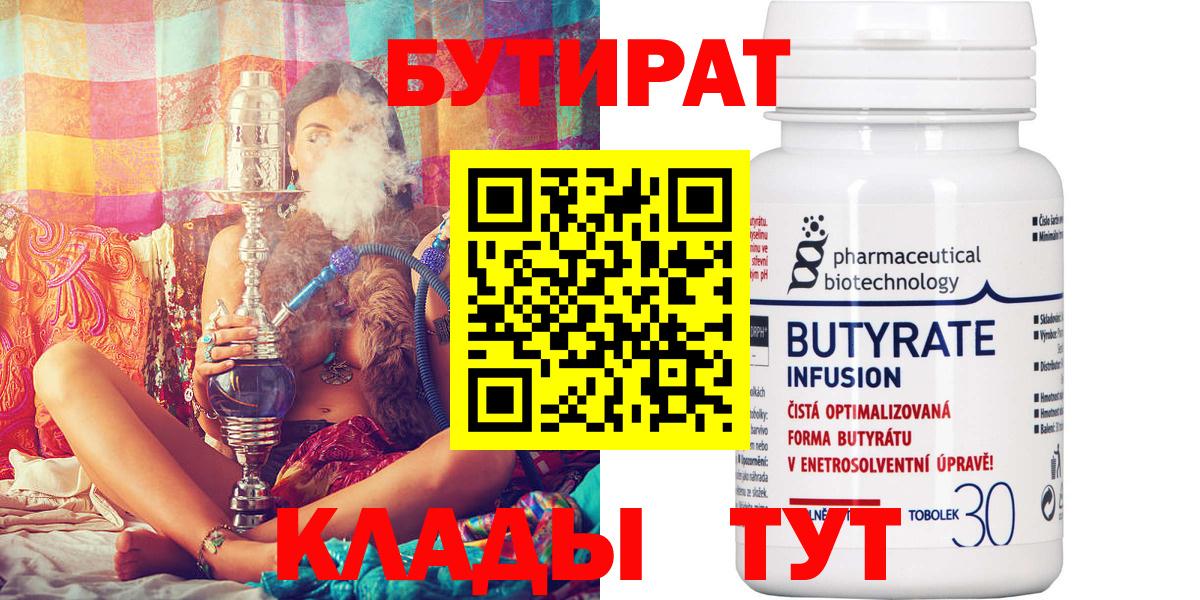 БУТИРАТ Butirat  Вход с VPN  Бутират  Дзержинск 