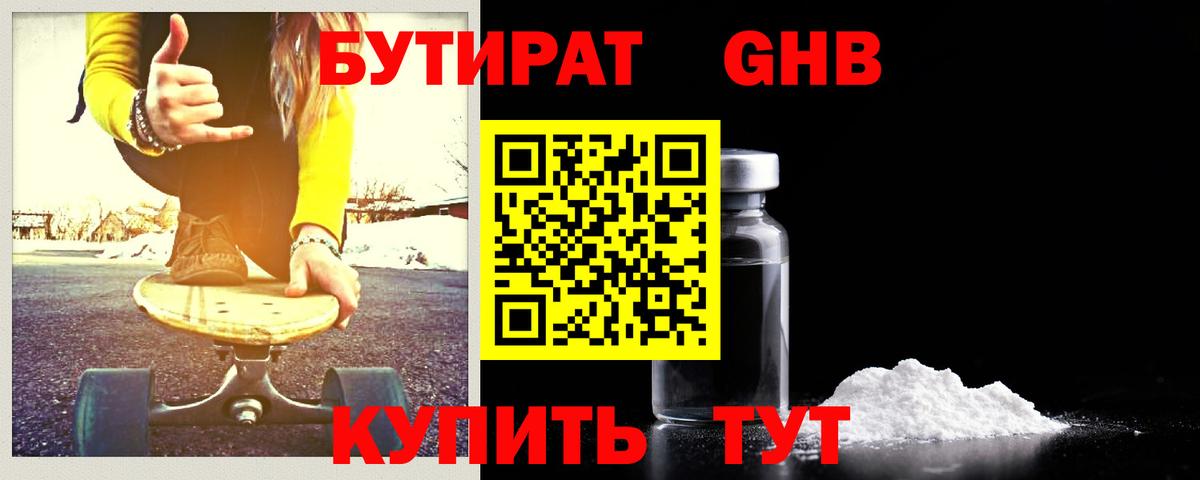Бутират жидкий экстази  Дзержинск 
