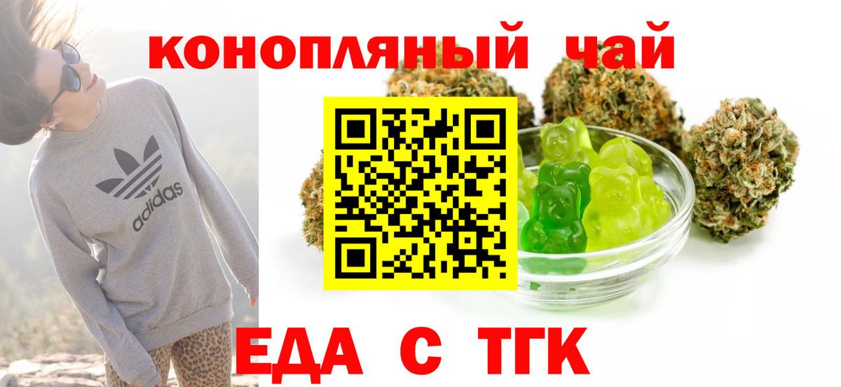 Еда ТГК конопля  Дзержинск 