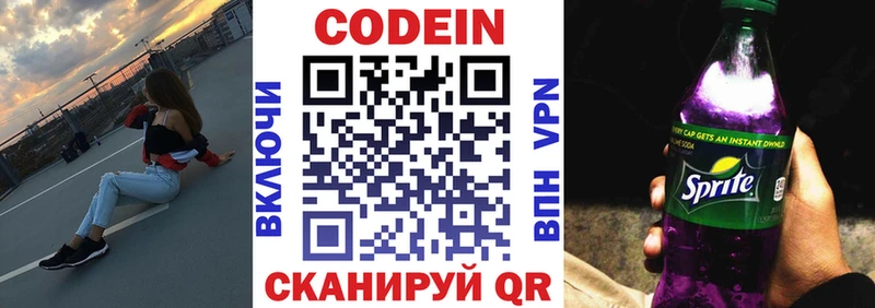Кодеиновый сироп Lean напиток Lean (лин)  Дзержинск 