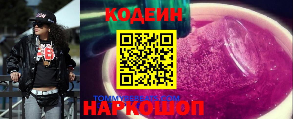 Codein Purple Drank Дзержинск