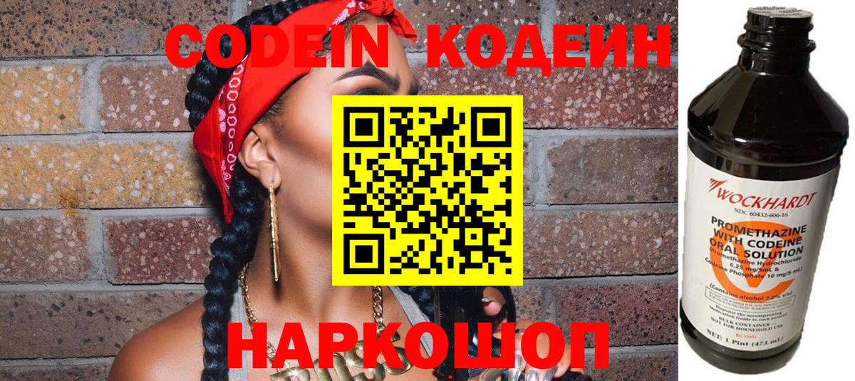 Дзержинск  Codein Purple Drank  Вход с VPN 