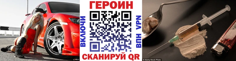ГЕРОИН Heroin  Дзержинск 