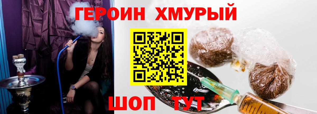 Героин  Героин хмурый  Вход с VPN  Дзержинск 