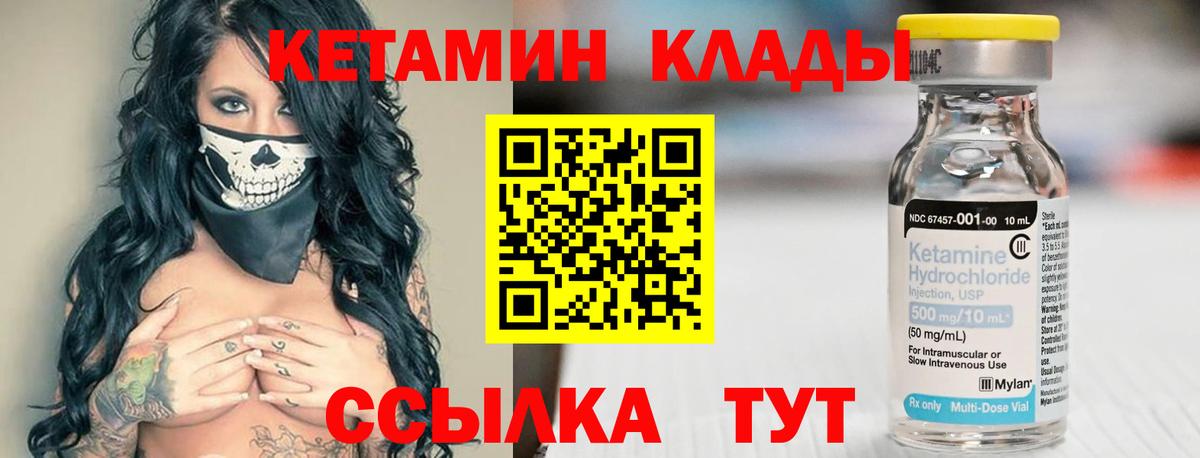 Кетамин VHQ Дзержинск