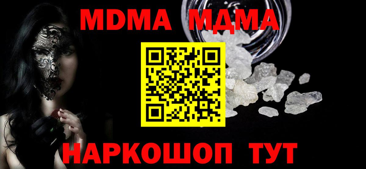 Дзержинск  МДМА кристаллы  Вход с VPN  МДМА crystal 