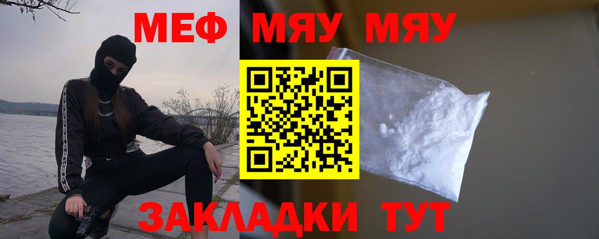 Дзержинск  Меф  Вход с VPN  Меф мяу мяу 